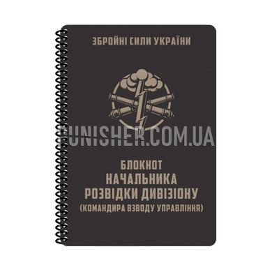 Всепогодний блокнот Ecopybook Tactical A5 Начальника розвідки дивізіону, Чорний, Блокнот