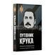 Book by M. Kravchenko "The Raven&rsquo;s Guide" 2000000213699 photo 1