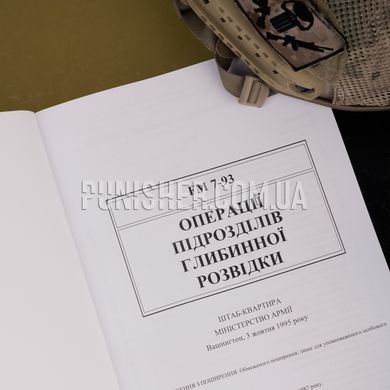 Книга FM 7-93. Операції підрозділів глибинної розвідки, Українська, М'яка