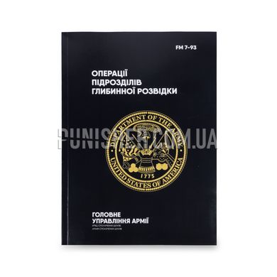 FM 7-93 Long-Range Surveillance Unit Operations Book, Ukrainian, Soft cover