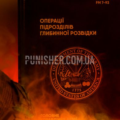 FM 7-93 Long-Range Surveillance Unit Operations Book, Ukrainian, Soft cover