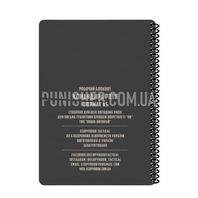 Всепогодный Рабочий блокнот Ecopybook Tactical A5 Командира Роты, Черный, Блокнот
