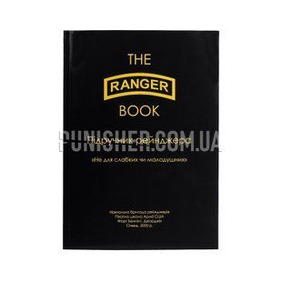 The Ranger Book, Ukrainian, Soft cover