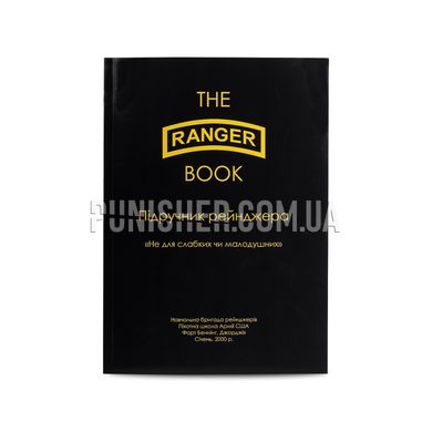 The Ranger Book, Ukrainian, Soft cover