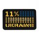 Нашивка M-Tac Ukraine / 11% горизонтальна Laser Cut 2000000007229 фото 1