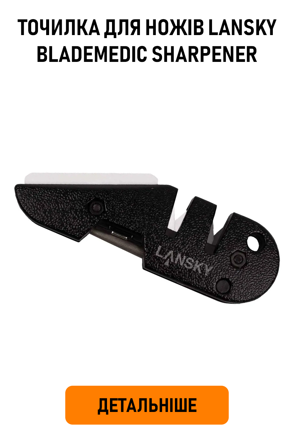 Точилка для ножей Lansky Blademedic Sharpener