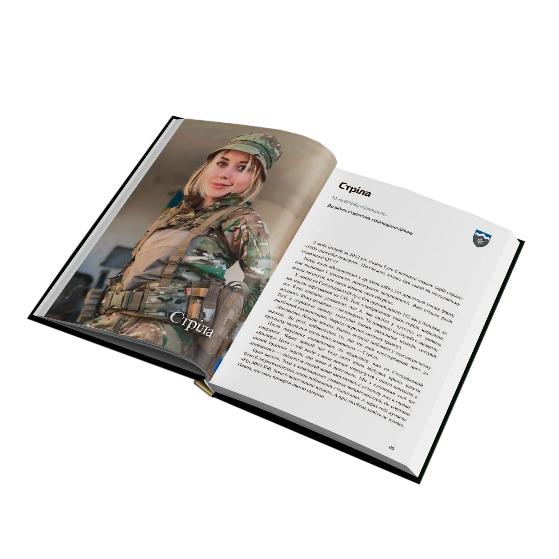 Сучасний боєць ЗСУ з позивним "Стріла"