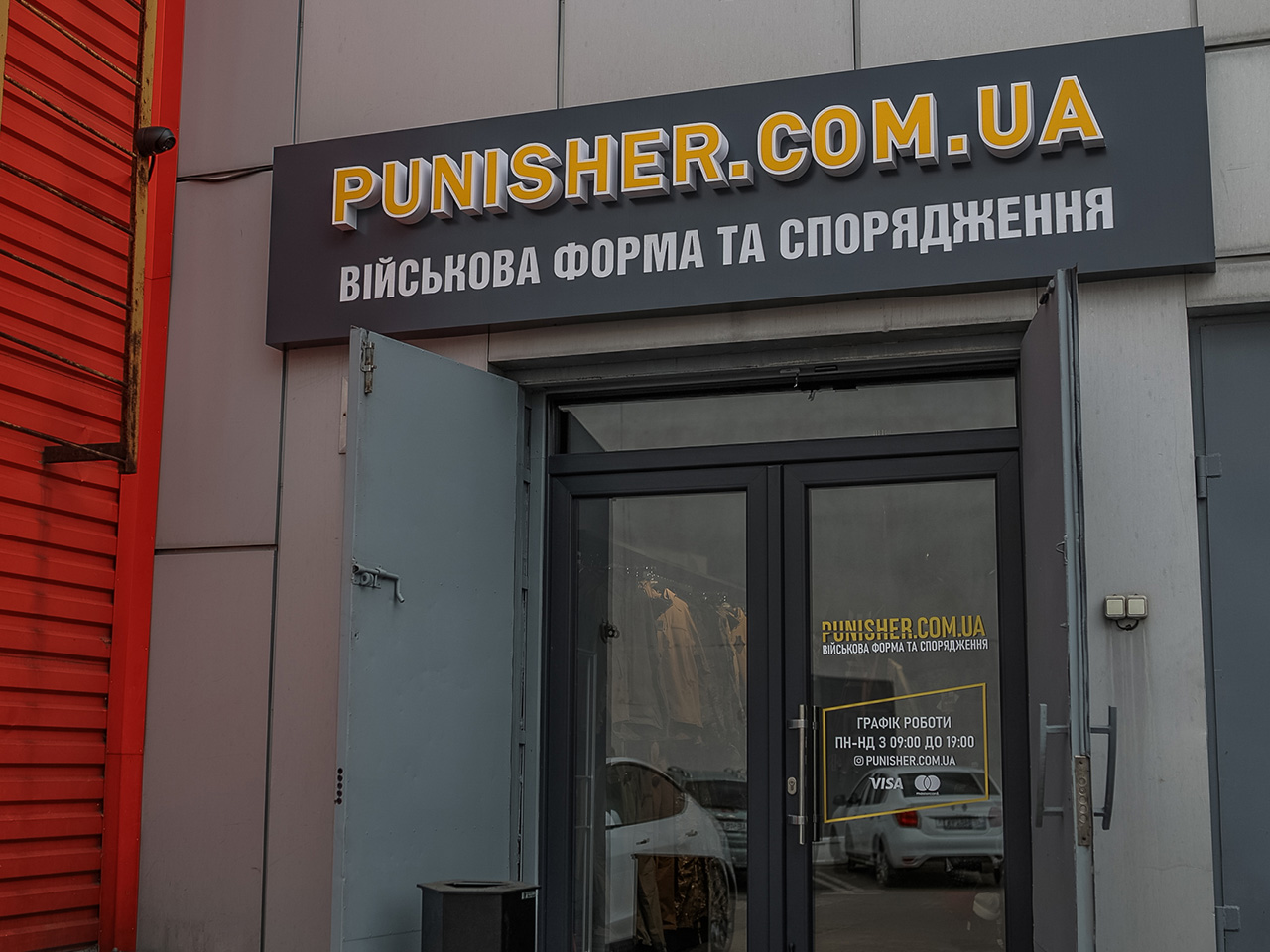 Магазин воєнторг Павлоград з вулиці фото 3